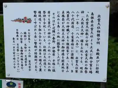 出雲大社相模分祠の歴史