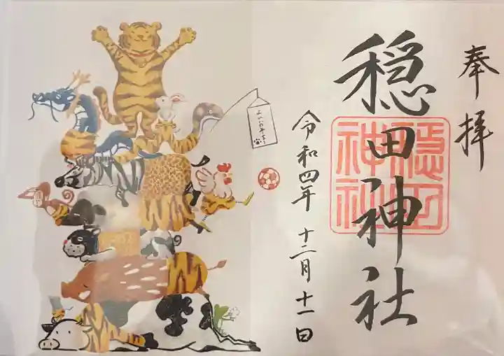 穏田神社(東京都)