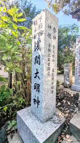 浅間神社のその他建物