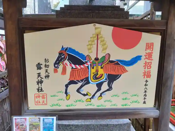 露天神社(お初天神)の{uncategorized: "未分類", other: "その他", undefined: "問題あり", building: "その他建物", grave: "お墓", sacred_gate: "鳥居", guardian: "狛犬", statue: "像", buddha: "仏像", history: "歴史", nature: "自然", garden: "庭園", animal: "動物", pagoda: "塔", temizu: "手水舎", mountain_gate: "山門・神門", sanctuary: "本殿・本堂", subordinate: "末社・摂社", art: "芸術", scenery: "景色", jizo: "地蔵", ema: "絵馬", goshuin: "御朱印", omikuji: "おみくじ", items: "授与品その他", amulet: "お守り", goshuincho: "御朱印帳", eats: "食事", festival: "お祭り", votive_dance: "神楽", shichigosan: "七五三参", wedding: "結婚式", experience: "体験その他", initially: "初詣", around: "周辺", anti_infection: "感染症対策"}