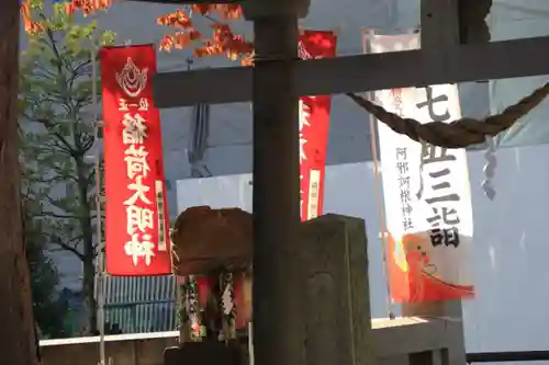 阿邪訶根神社の末社・摂社