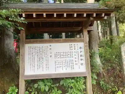 岩戸別神社(栃木県)