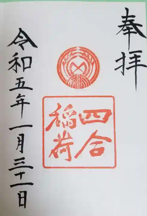 赤坂氷川神社の御朱印