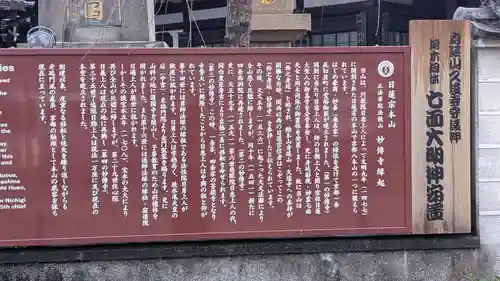 妙傳寺の歴史