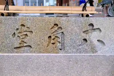 頂法寺（六角堂）のその他建物