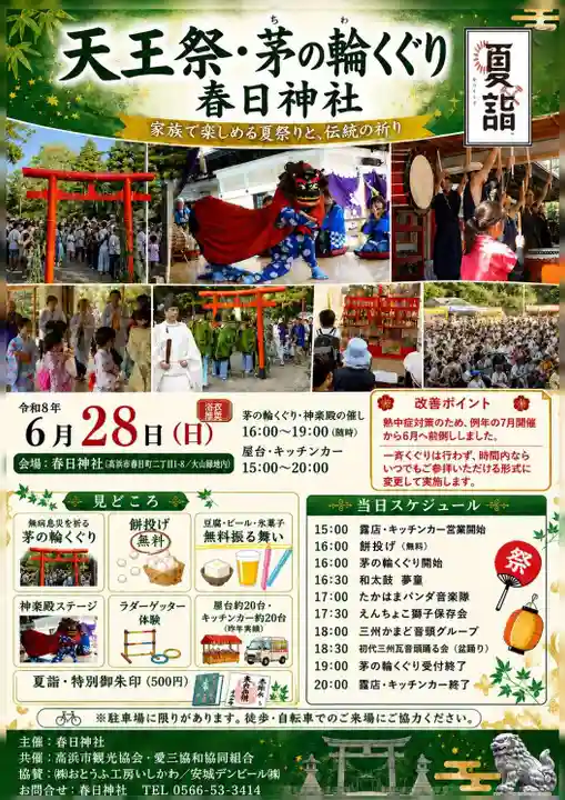 愛知県高浜市春日神社(愛知県)
