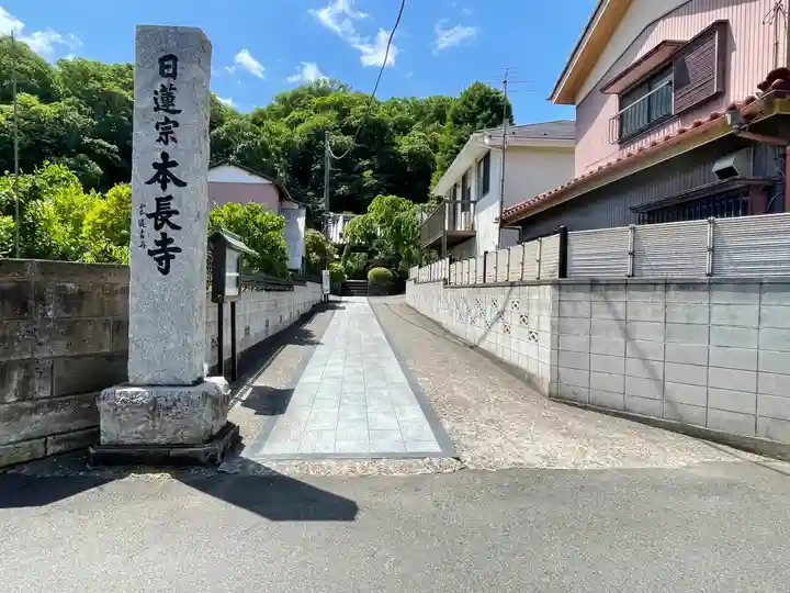 本長寺の御朱印