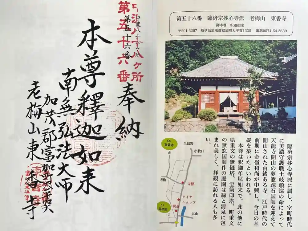 東香寺の御朱印
