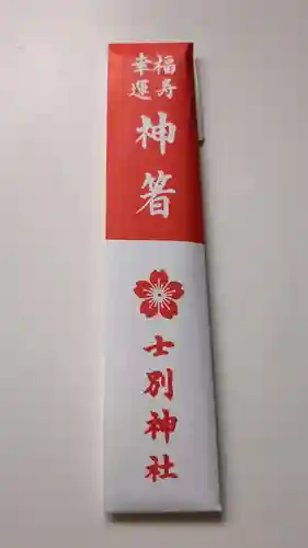 士別神社の授与品その他