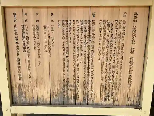 結城神社(三重県)