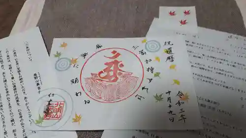 仁玄寺の御朱印