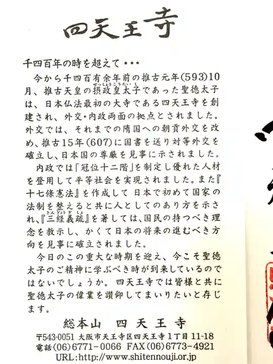 四天王寺(大阪府)