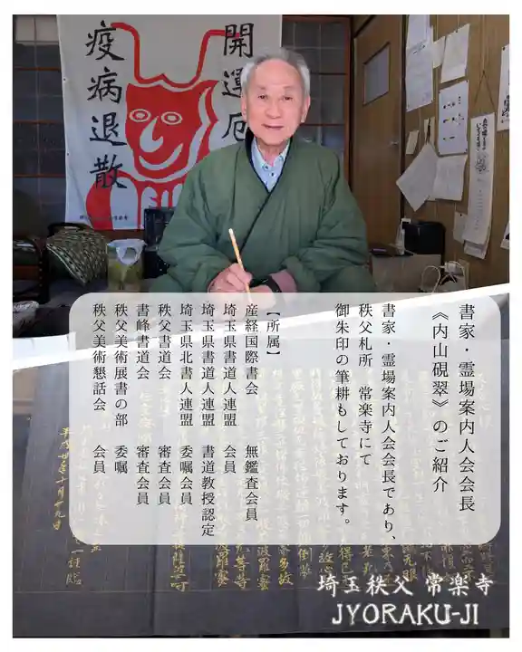 【公式】龍門院常楽寺(秩父札所十一番)(埼玉県)