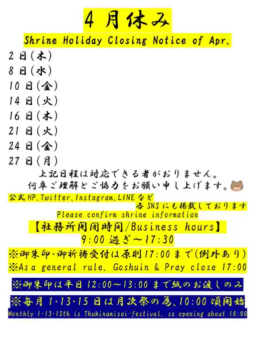 くまくま神社(導きの社 熊野町熊野神社)(東京都)