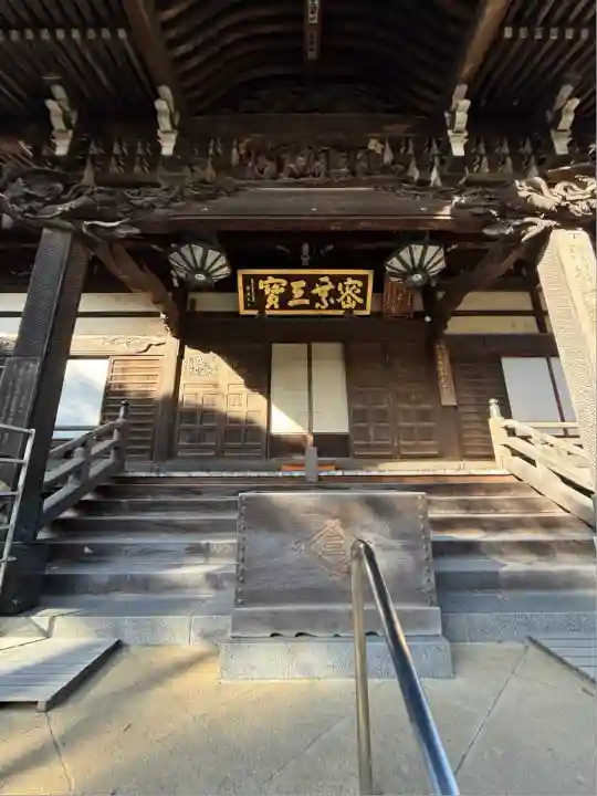 三寳寺(東京都)