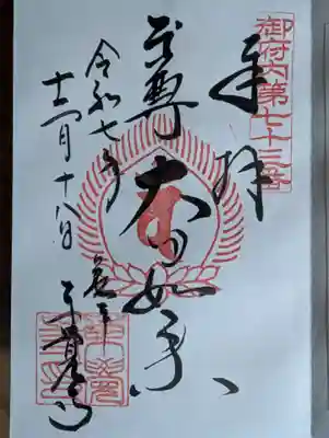 東覺寺(東京都)