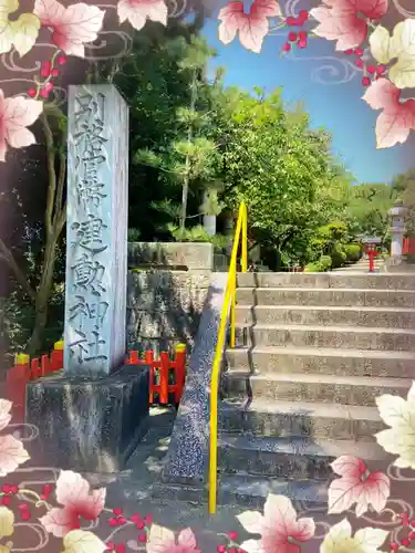 建勲神社のその他建物