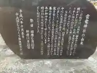 雷電神社(栃木県)