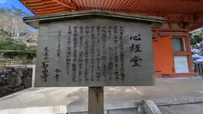 石山寺(滋賀県)