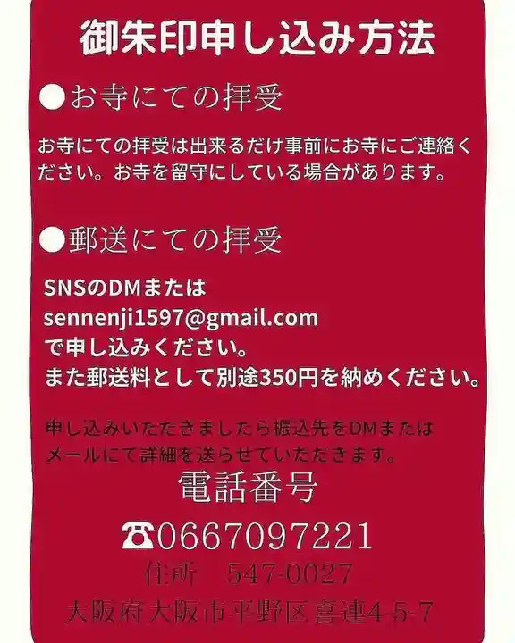 専念寺(大阪府)