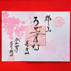 阿邪訶根神社の御朱印 2022年03月01日(火)〜(2022年02月28日(月) 22時57分11秒投稿)