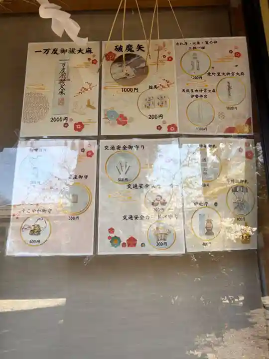 東町皇大神宮(山形県)