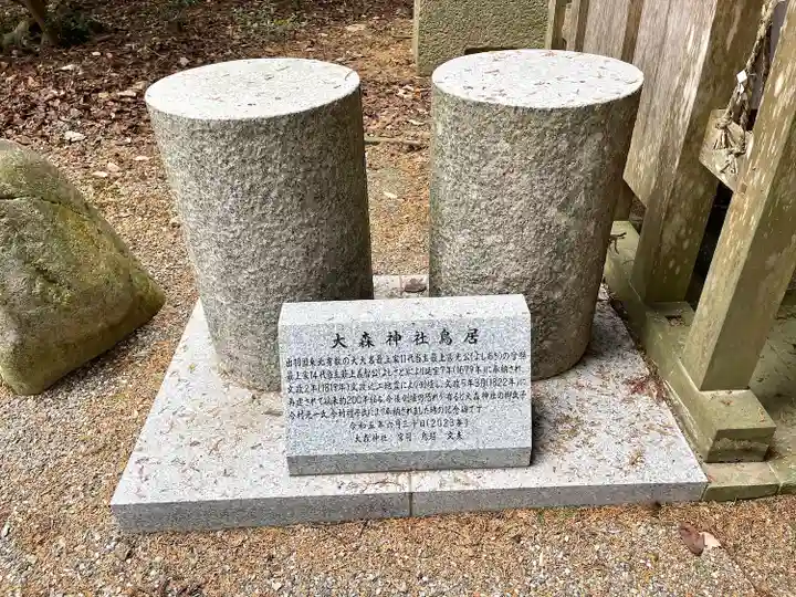 大森神社(滋賀県)