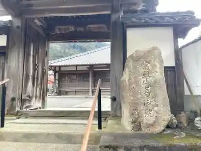 善法院(滋賀県)