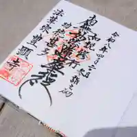 豊顕寺の御朱印