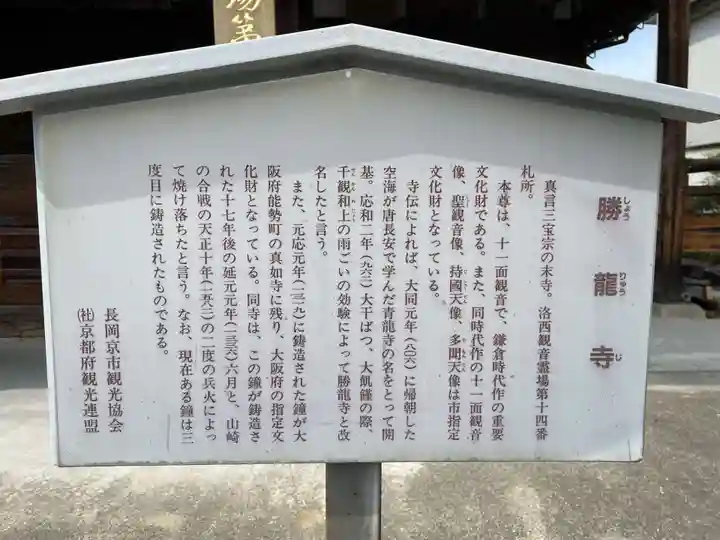 勝龍寺(京都府)