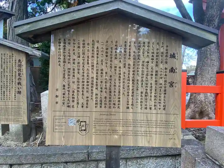 城南宮(京都府)