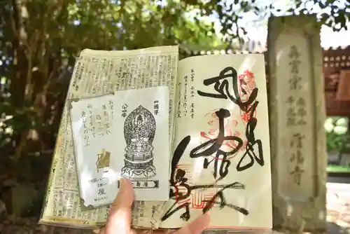 屋島寺の御朱印