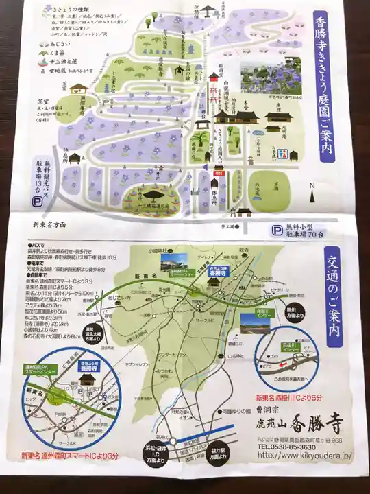 香勝寺のその他建物