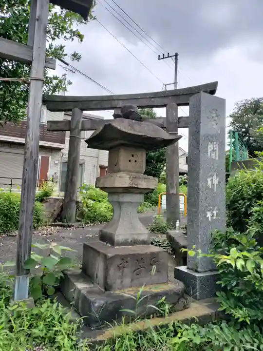 浅間神社(神奈川県)