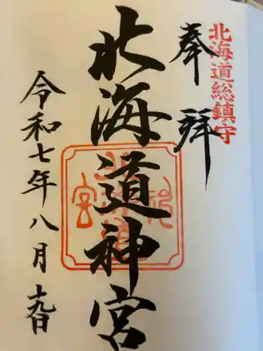 北海道神宮(北海道)