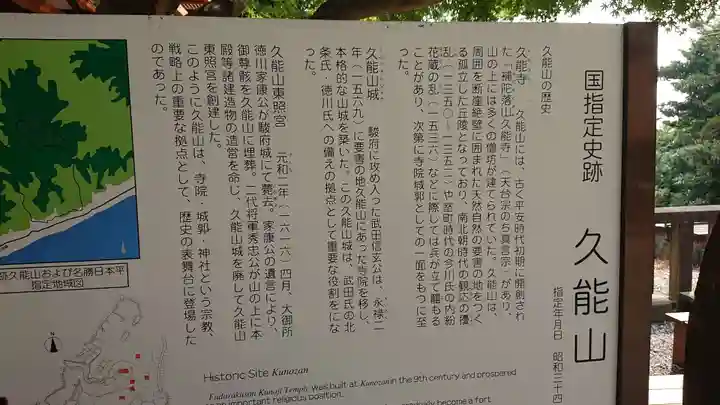 久能山東照宮の歴史