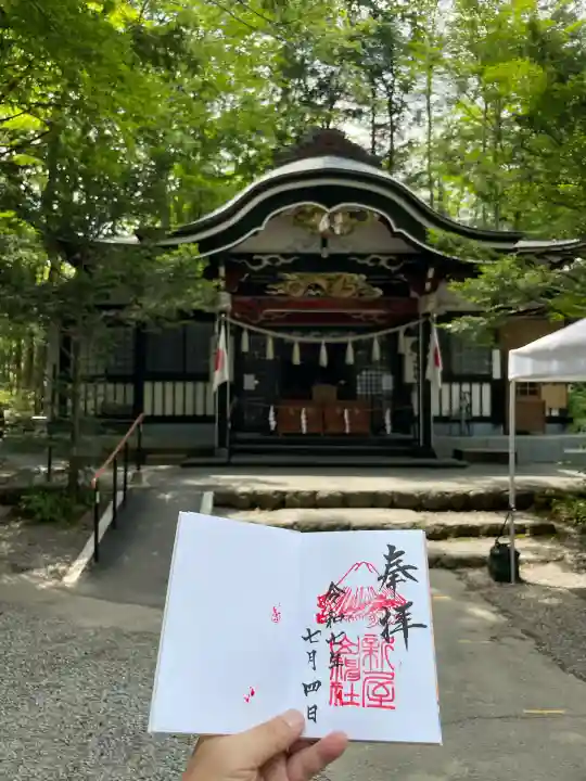 新屋山神社(山梨県)
