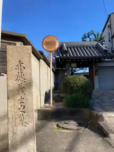 一運寺の山門・神門