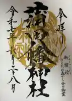 蒲田八幡神社(東京都)