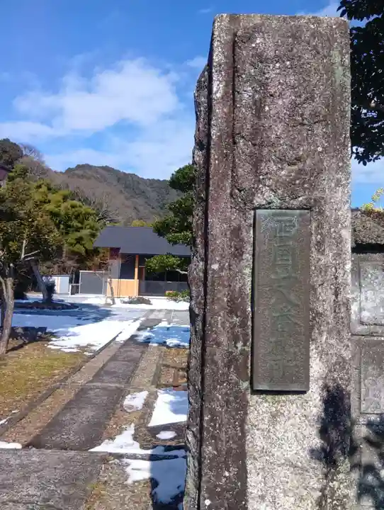 松林寺(岐阜県)