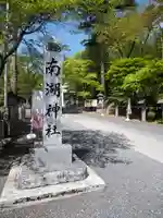 南湖神社のその他建物