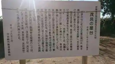 飯福神社の歴史