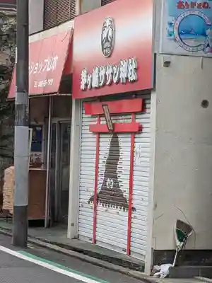 茅ヶ崎サザン神社(神奈川県)