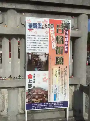 上野天満宮(愛知県)