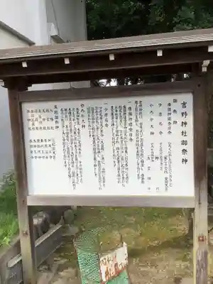吉野神社の末社・摂社