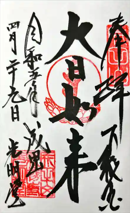 成田山光明堂(千葉県)