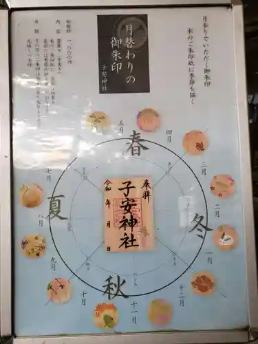 子安神社の御朱印