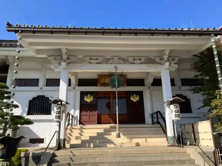 宗保院(東京都)