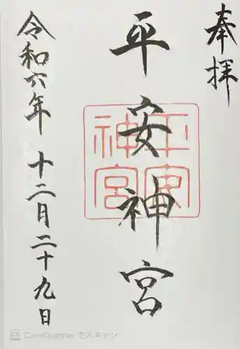 平安神宮(京都府)