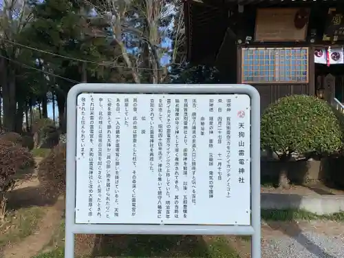 天狗山雷電神社の歴史